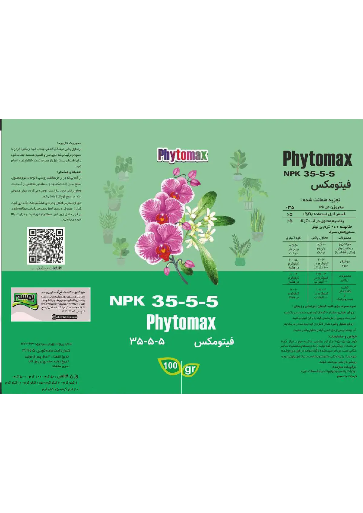 کود جامد5-5-35 فیتوماکس