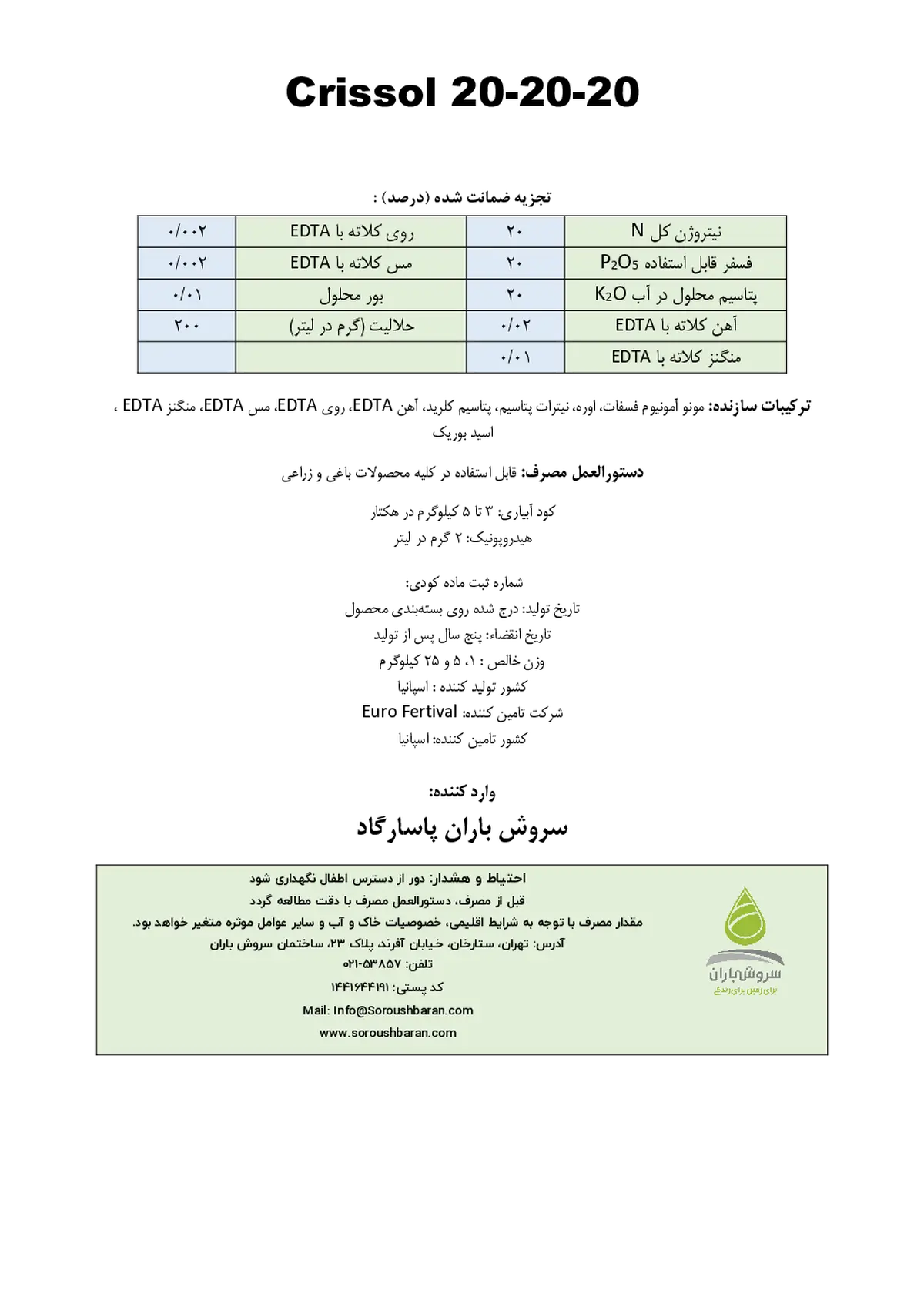 کود جامد ان پی کی 20-20-20 کریسسول
