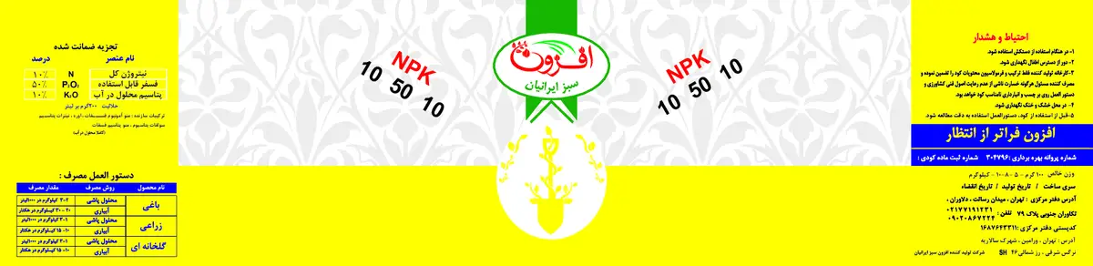کود جامد ان پی کی 10-50-10 افزون سبز ایرانیان