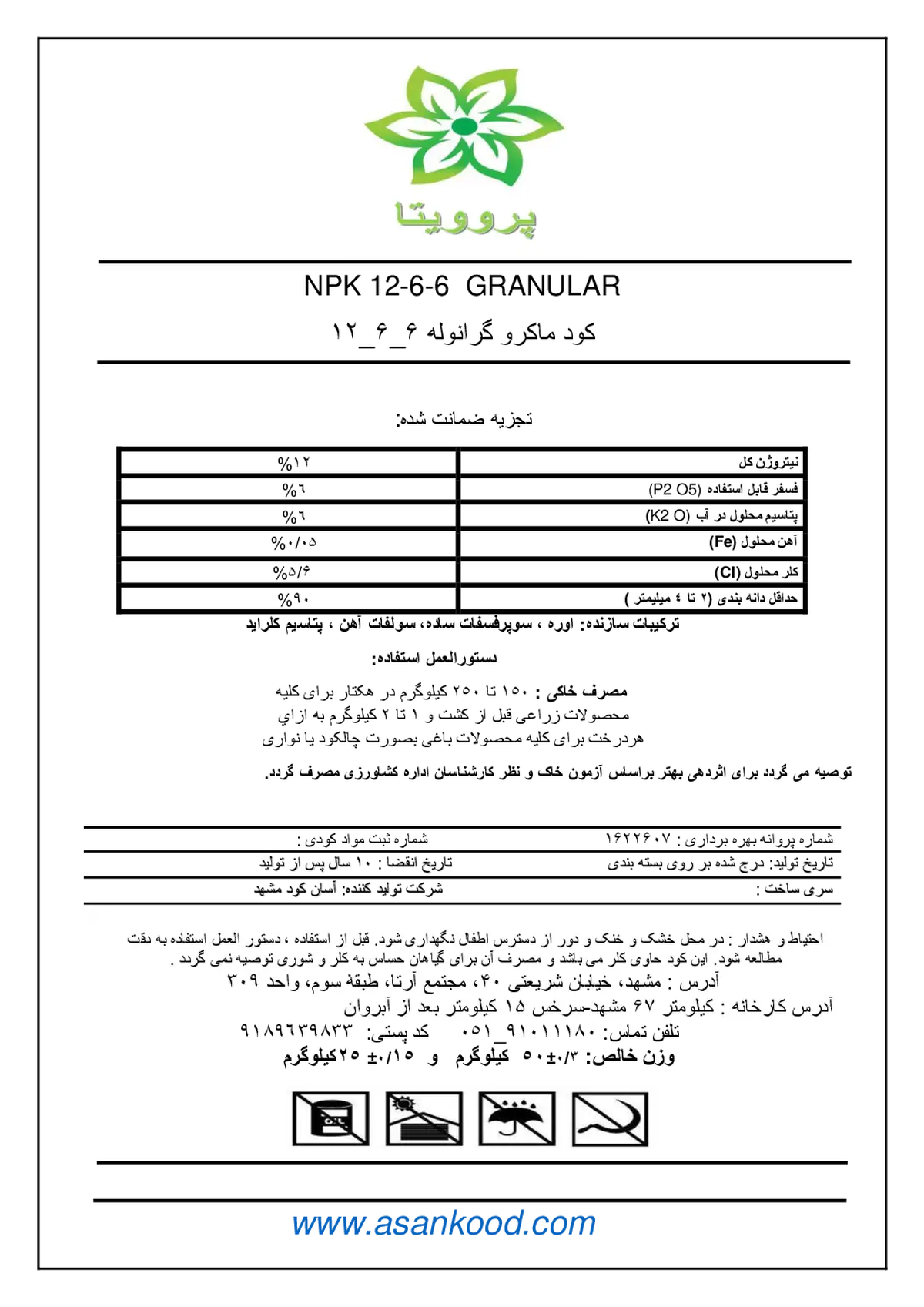 کود جامد ان پی کی 12-6-6 پروویتا