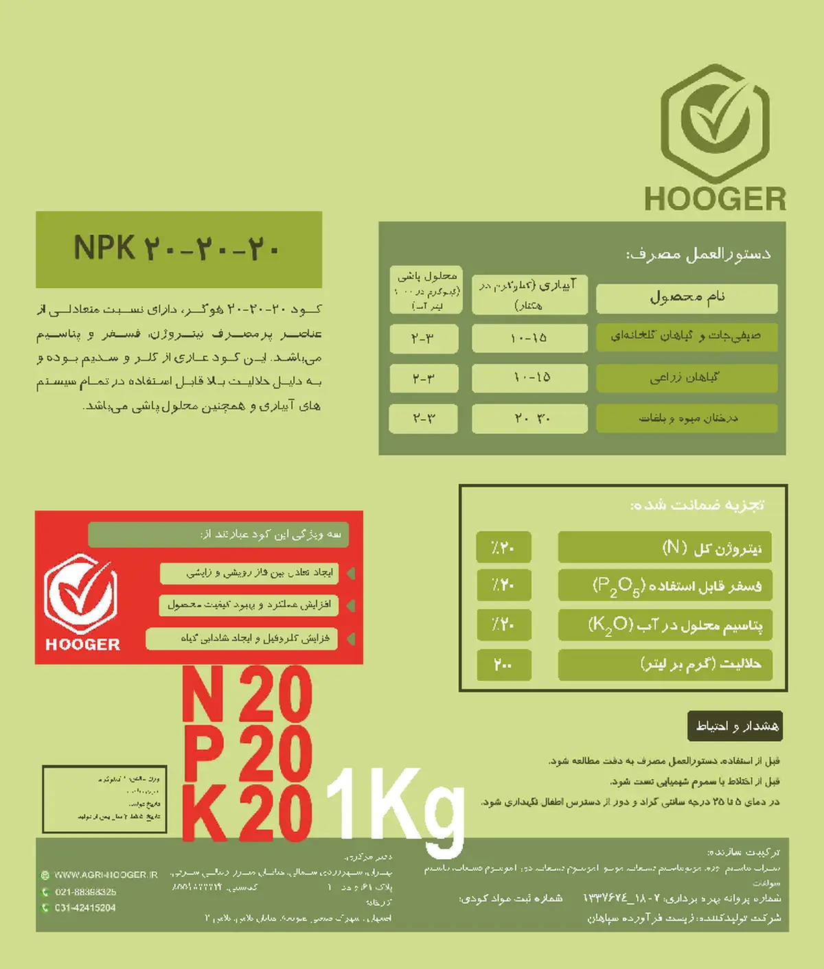 کود جامد ان پی کی 20-20-20 هوگر