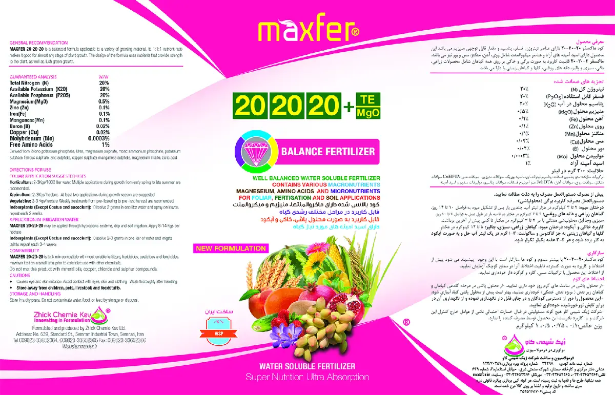 کود جامد 20-20-20 ماکسفر ماکسفر