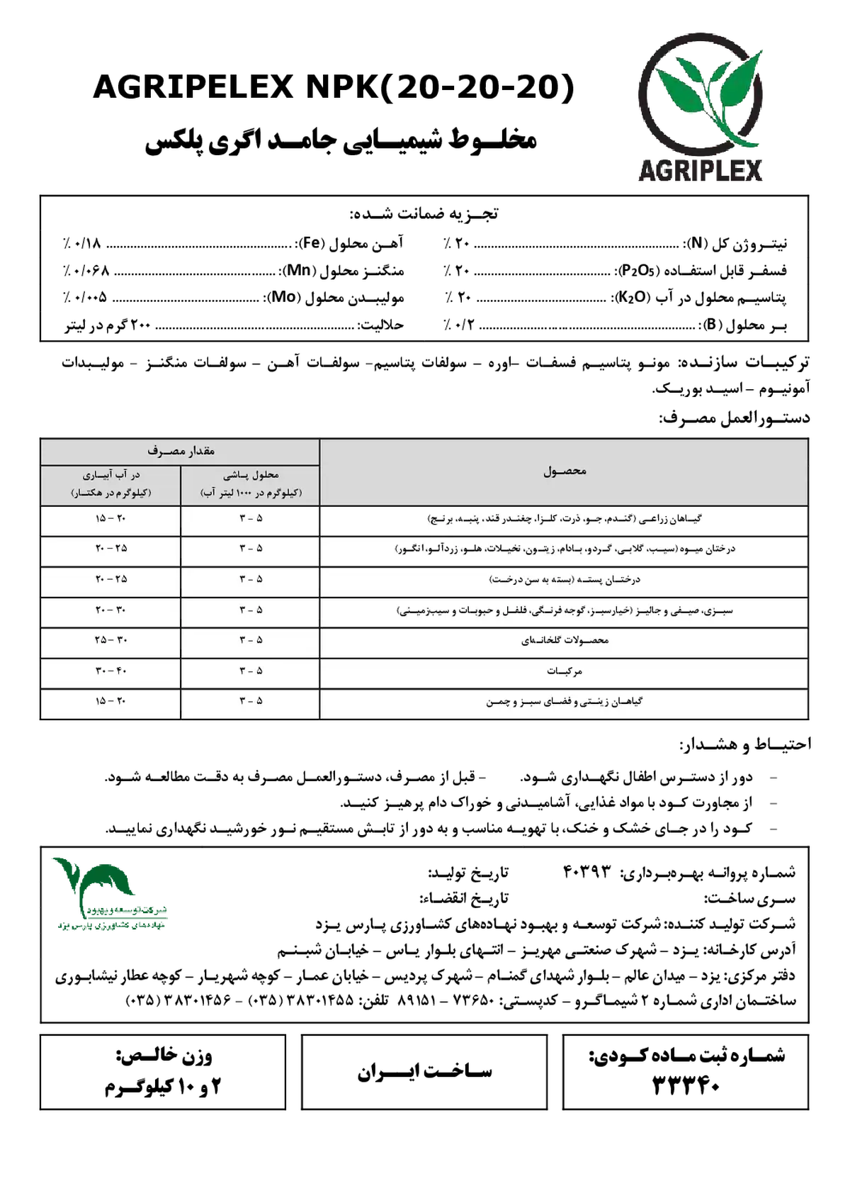 کود جامد 20-20-20 اگريپلكس اگریپلکس
