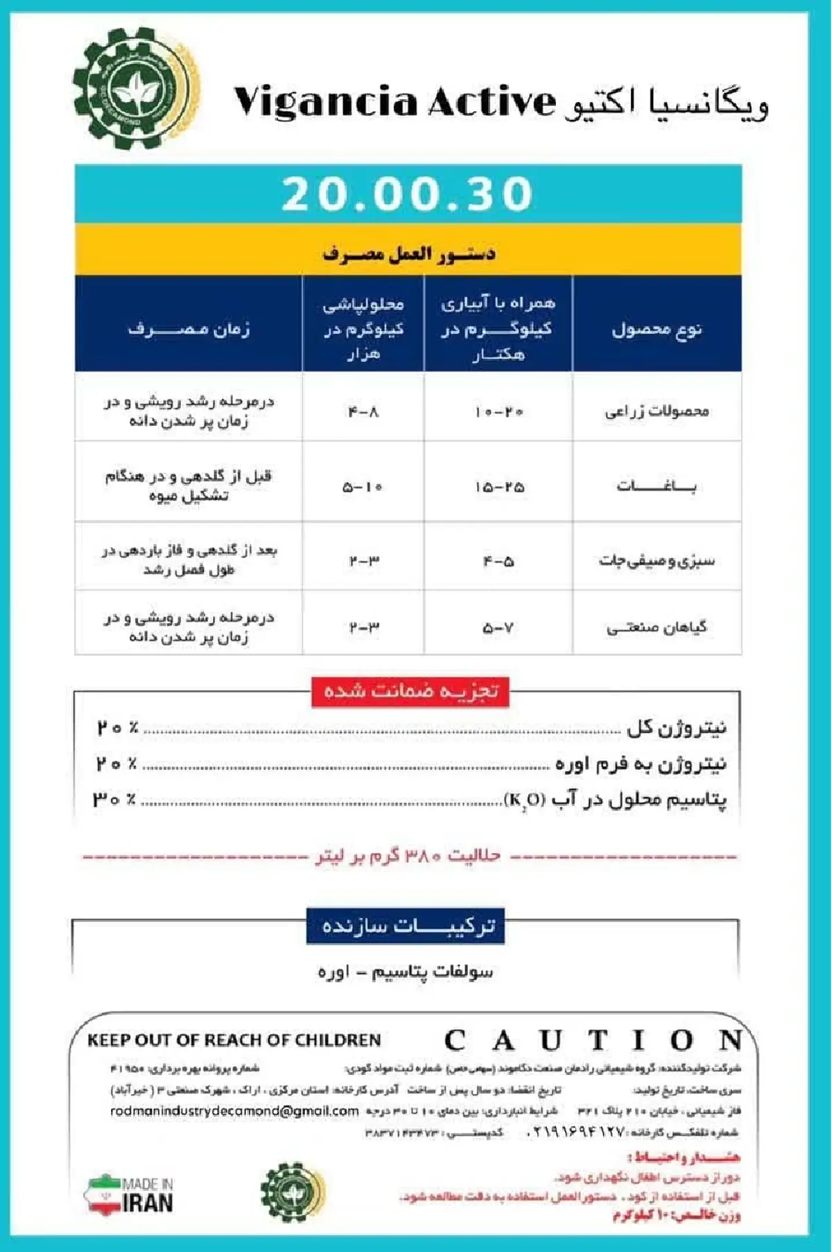 کود جامد ان پی کی 20-00-30 ویگانکیا اکتیو