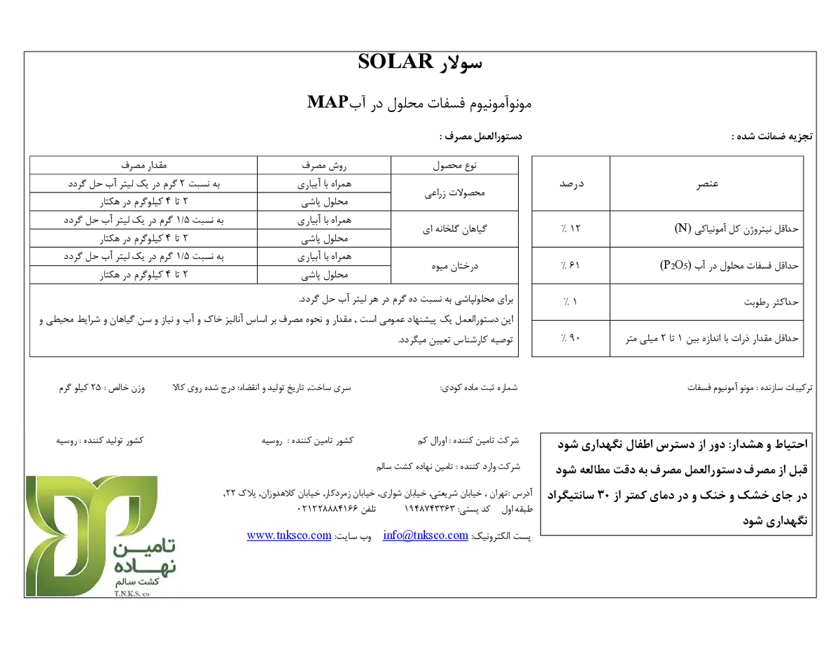 مونو آمونیوم فسفات سولار ماپ