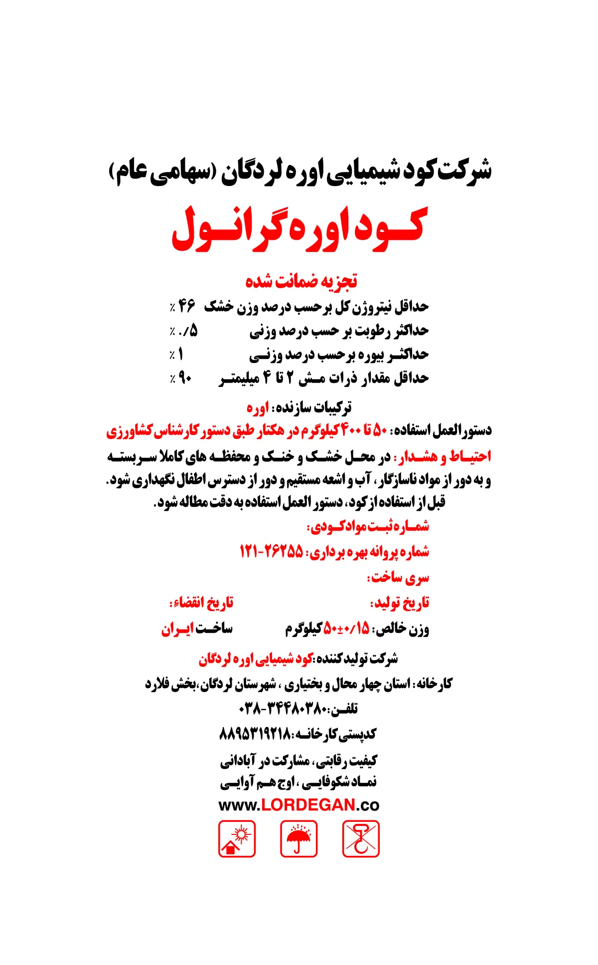 اوره گرانول کود شیمیایی اوره لردگان