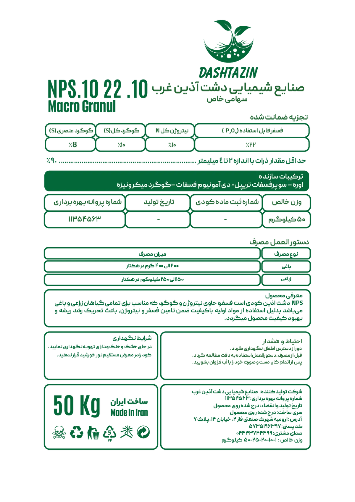کود جامد نپ-س دشت آذین