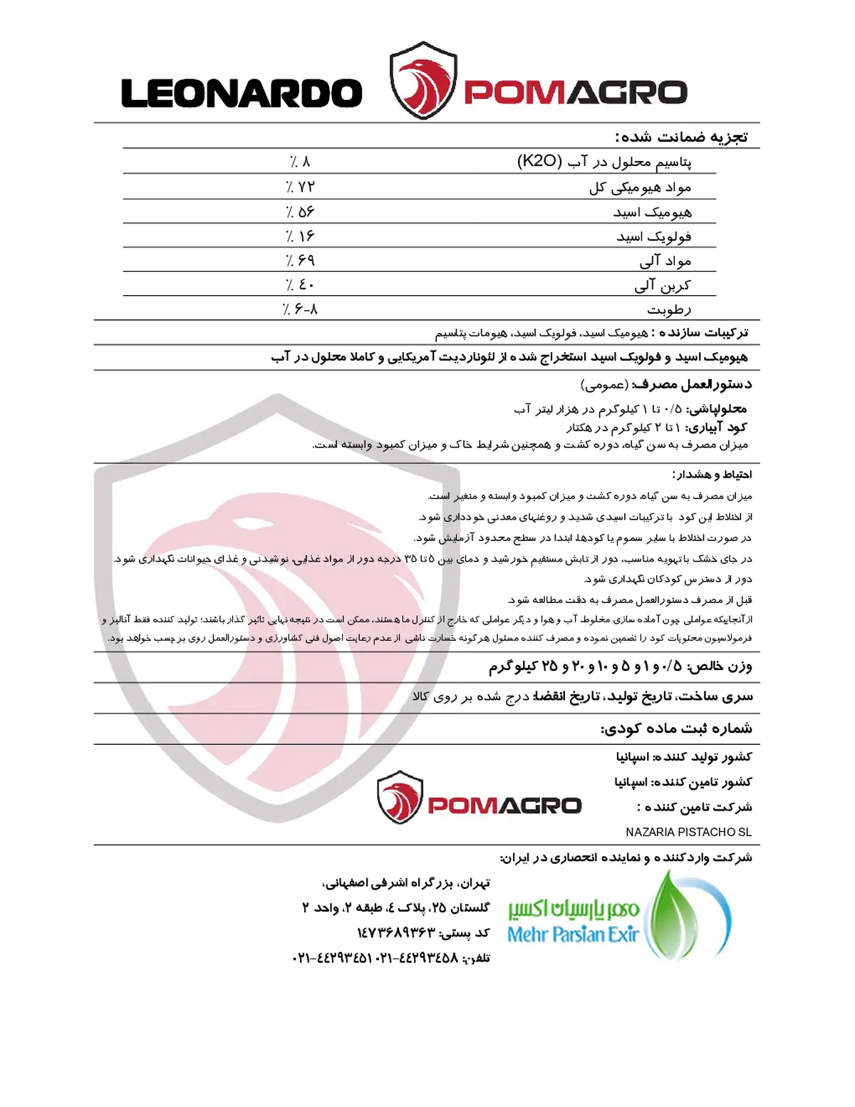 آلی جامد هیومیک و فولویک اسید لوناردو - پوماگرو