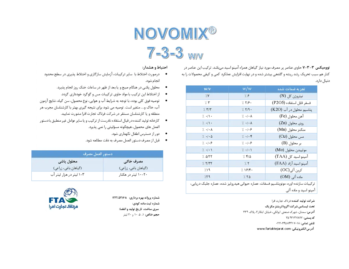آلی مایع 3-3-7 نووومیکس