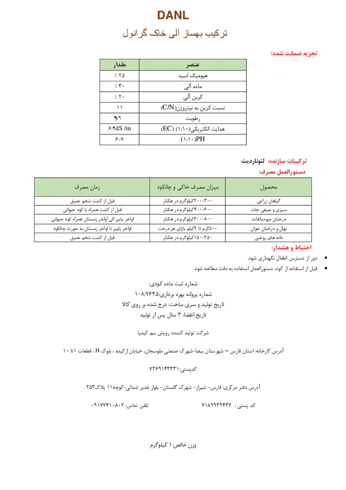 ترکیب آلی بهساز خاک دانیال دانل