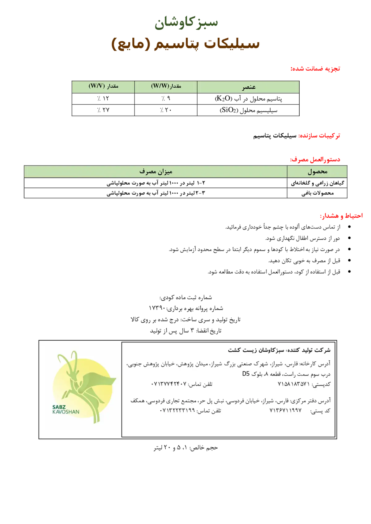 سیلیکات پتاسیم مایع سبزکاوشان