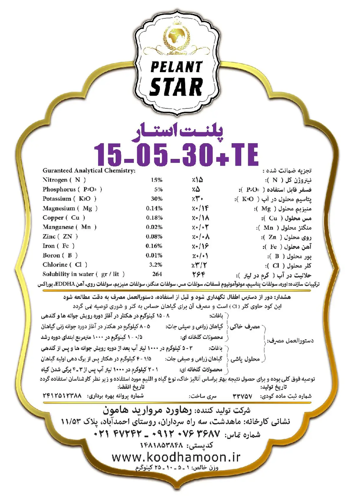 کود جامد30-5-15+ریز‌مغذی پلانت استار پلنت استار