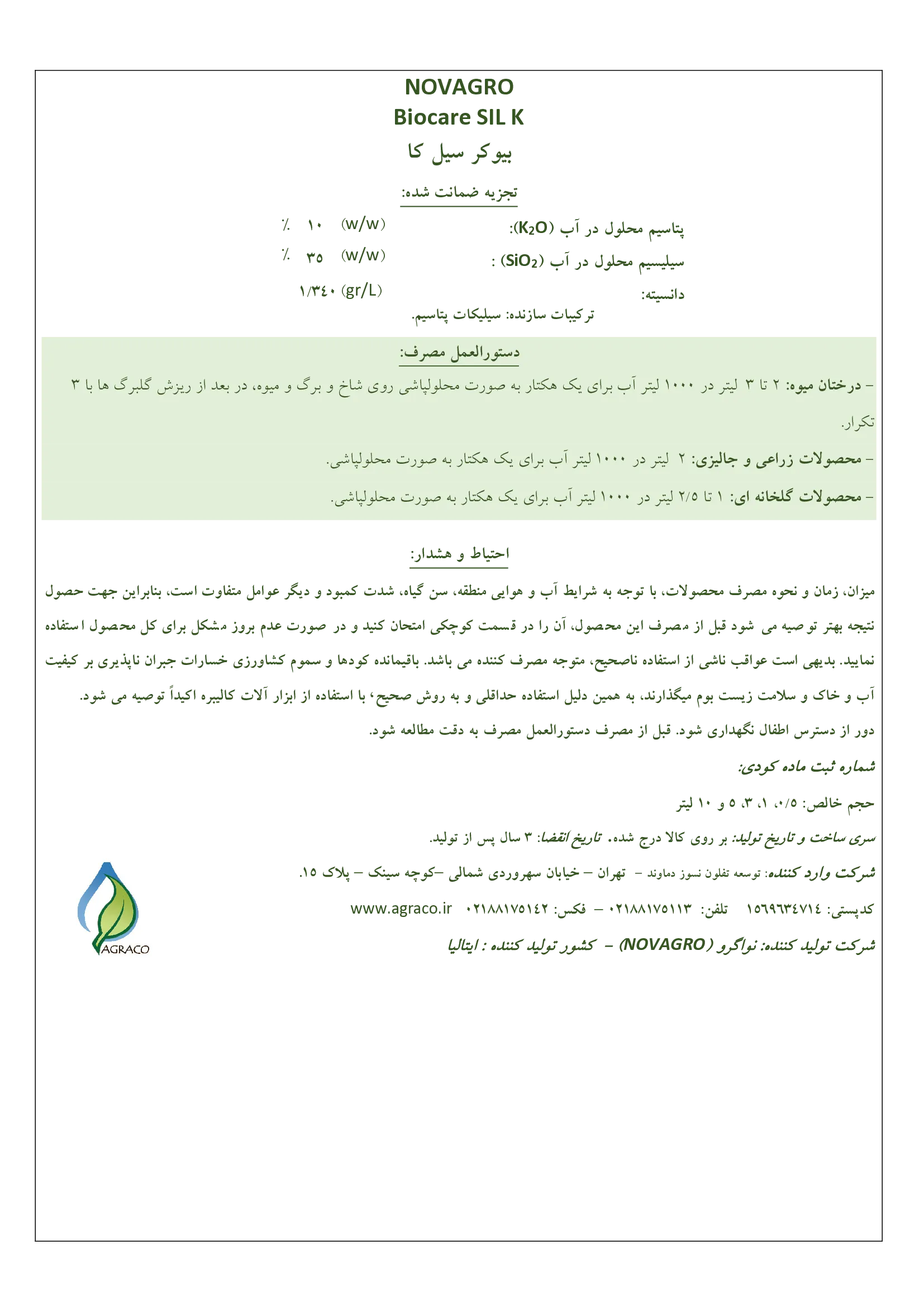 سیلیکات پتاسیم بیوکار سیل ک