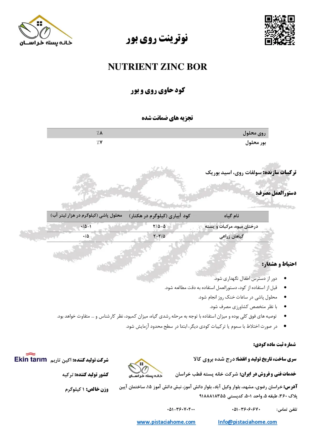 کود جامد نوترینت زینک-بور