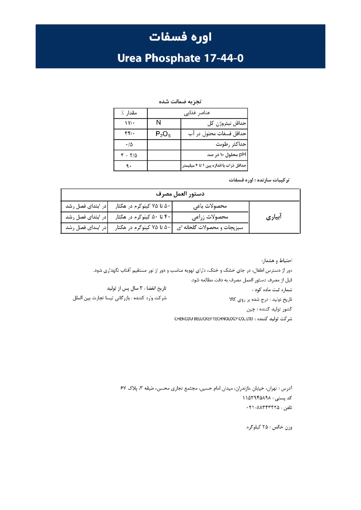 اوره فسفات بلوکی