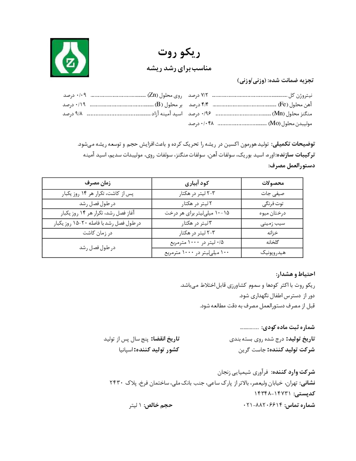 آلی مایع ریکوروت