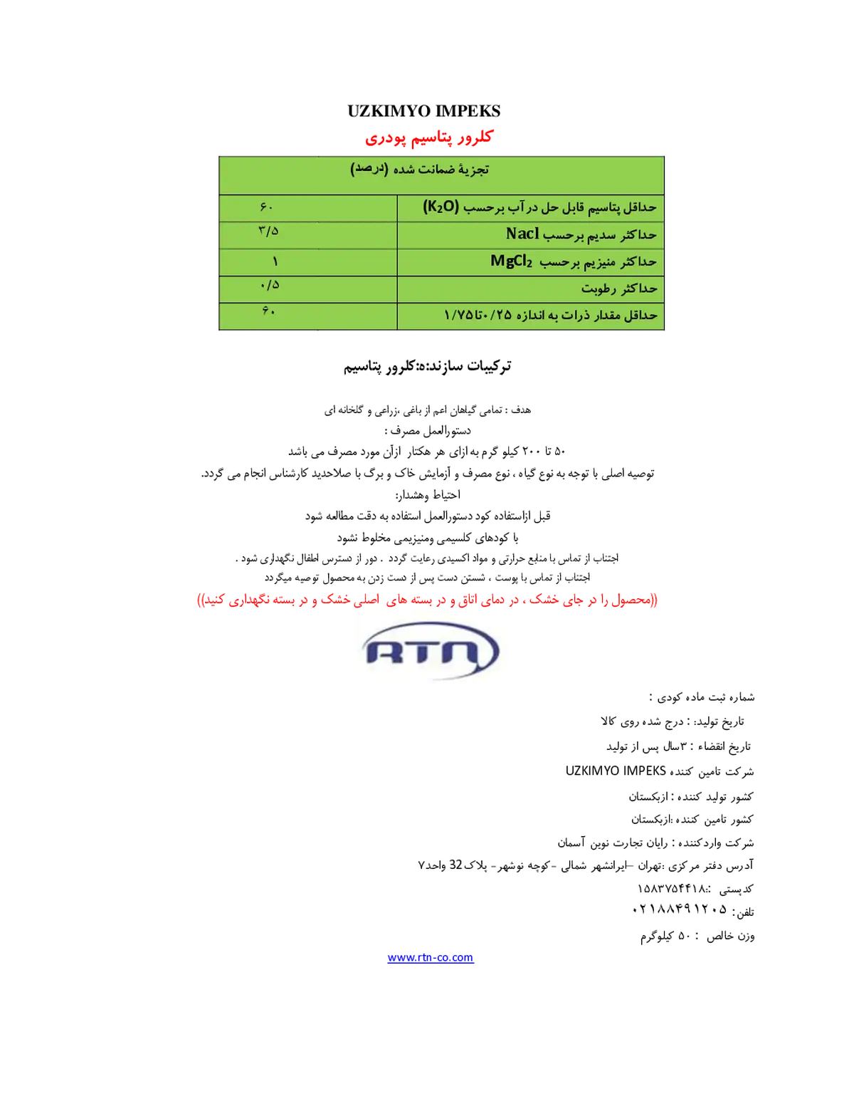کلرید پتاسیم وزکیمیو یمپکس