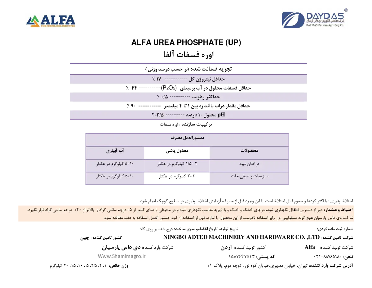 اوره فسفات الفا