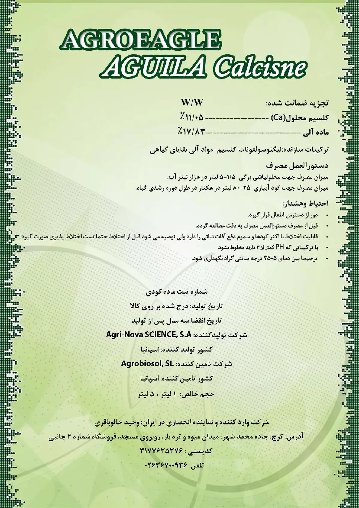 آلی مایع کلسیمی اگویلا کالکیسن
