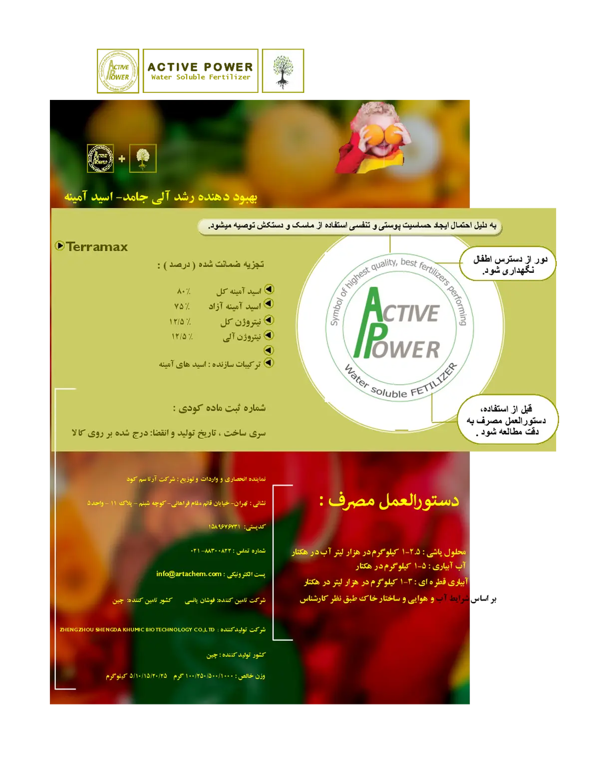 کود آلی جامد- اسید آمینه ترراماکس اکتیوپاور