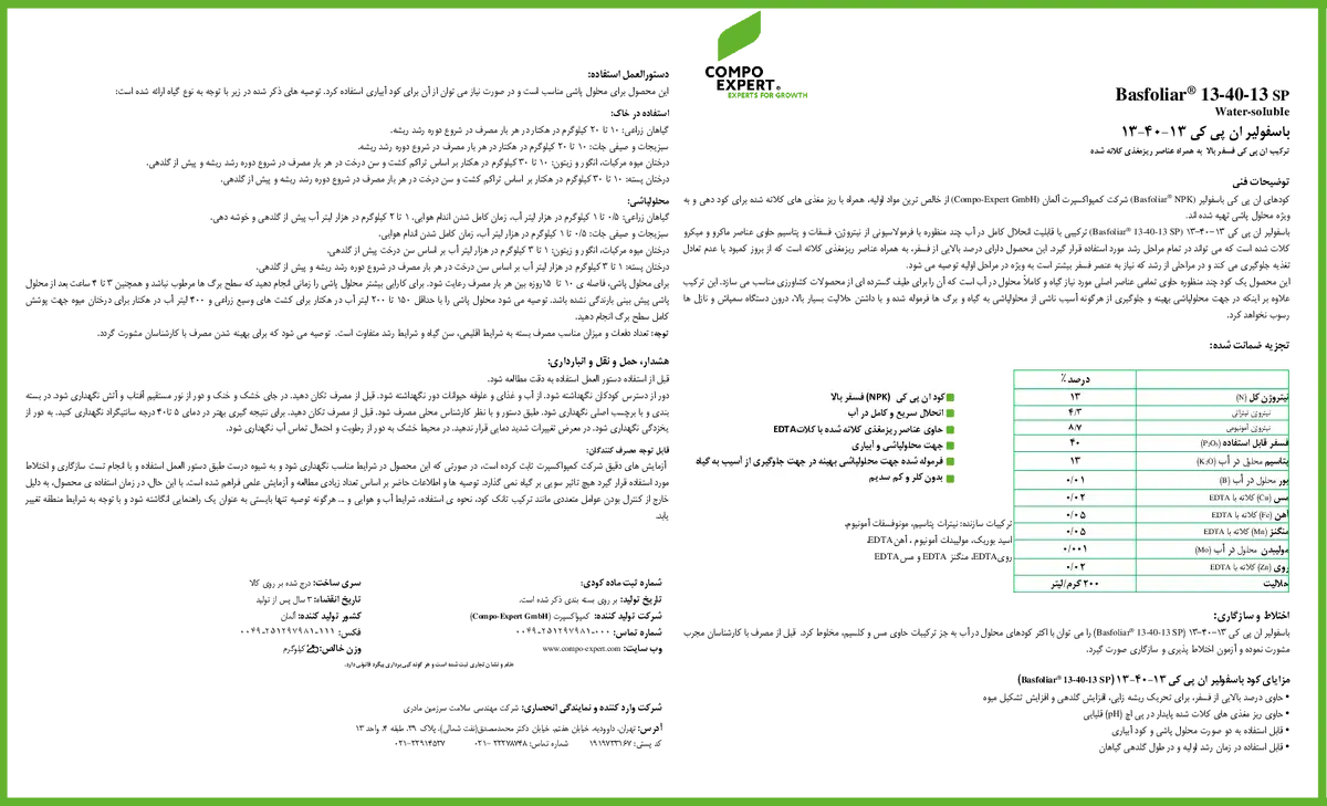 کود جامد ان پی کی 13-40-13+ریز‌مغذی باسفولیار