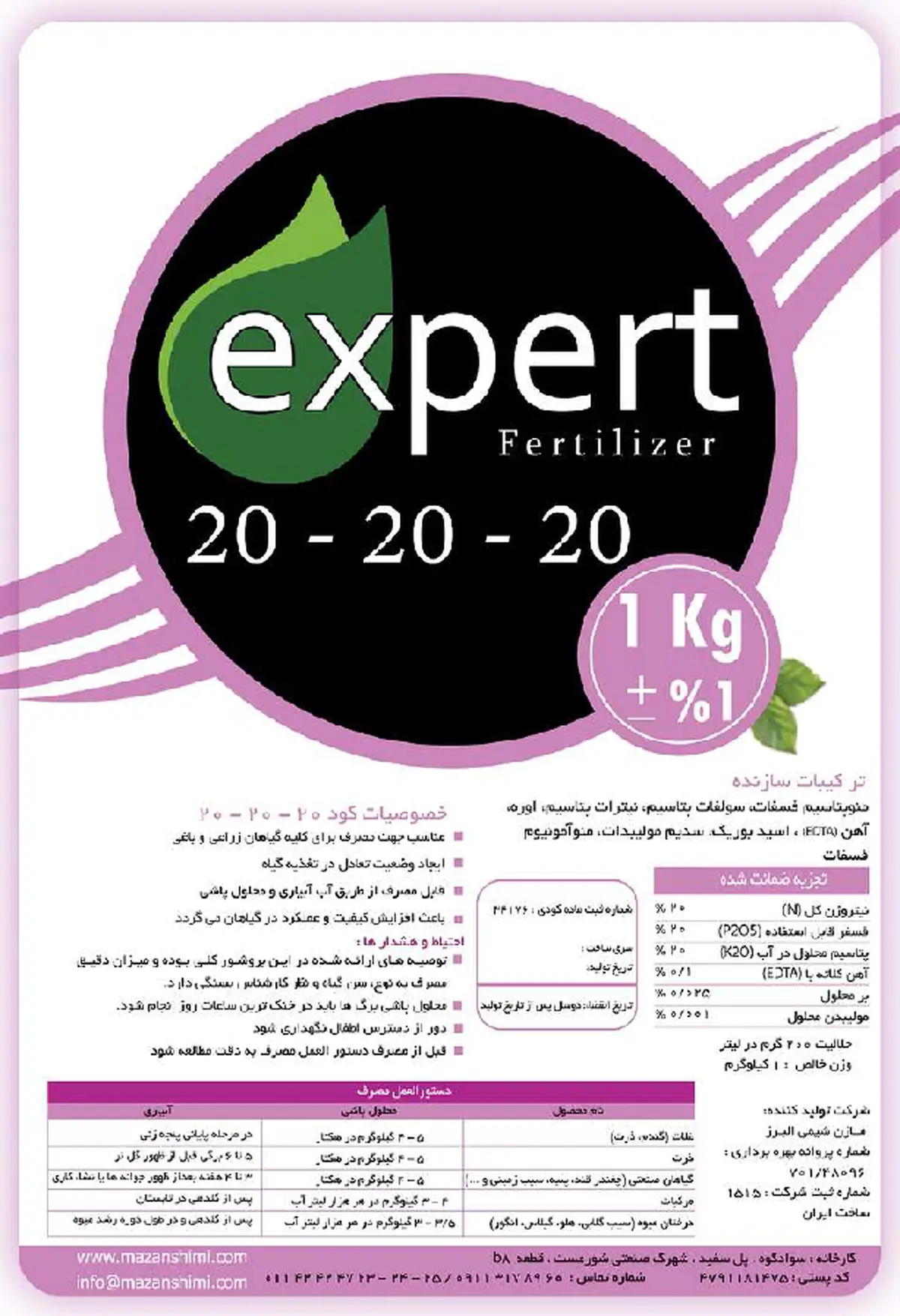کود جامد 20-20-20 مازان شیمی ام اس اکسپرت فرتیلیزر
