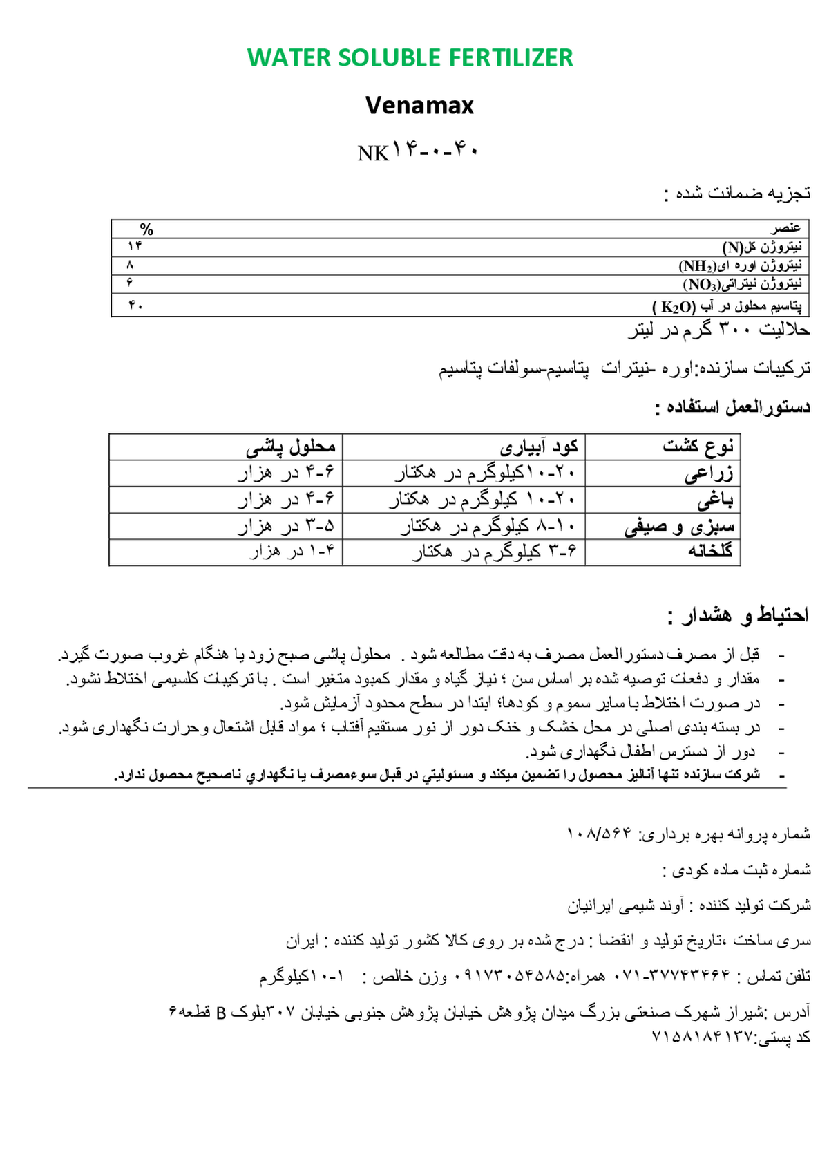 کود جامد ان پی کی 14-0-40 وناماکس