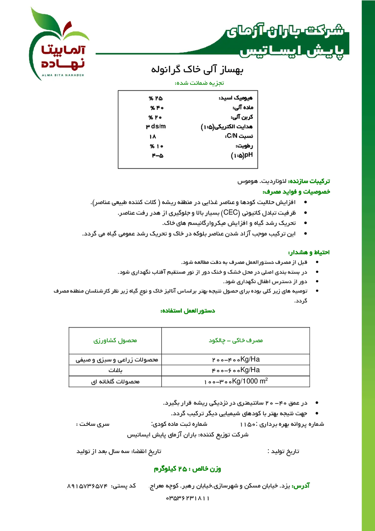 ترکیب آلی بهساز خاک آلما بیتا نهاده