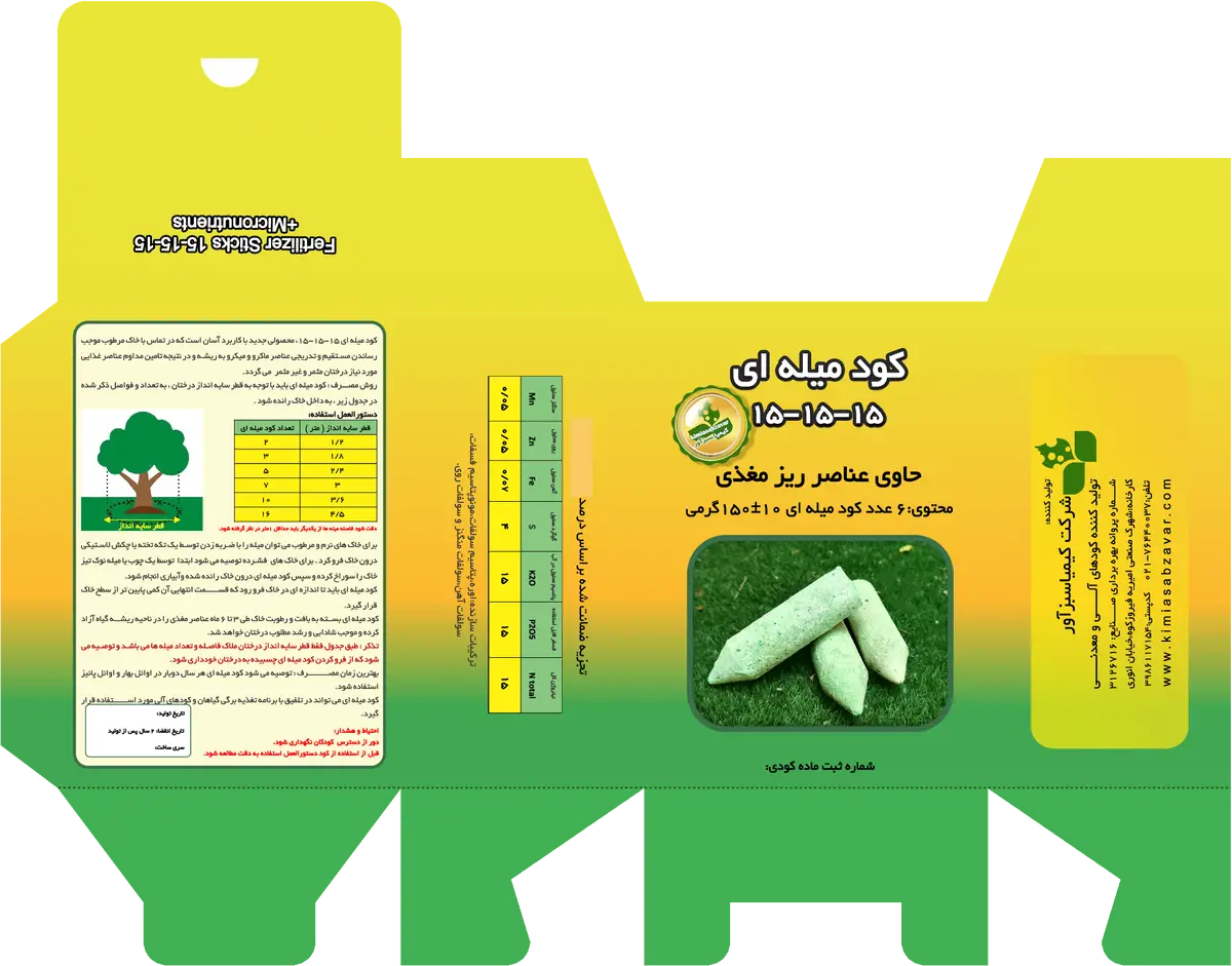 کود میله ای آهسته رهش 15-15-15 کیمیا سبزآور