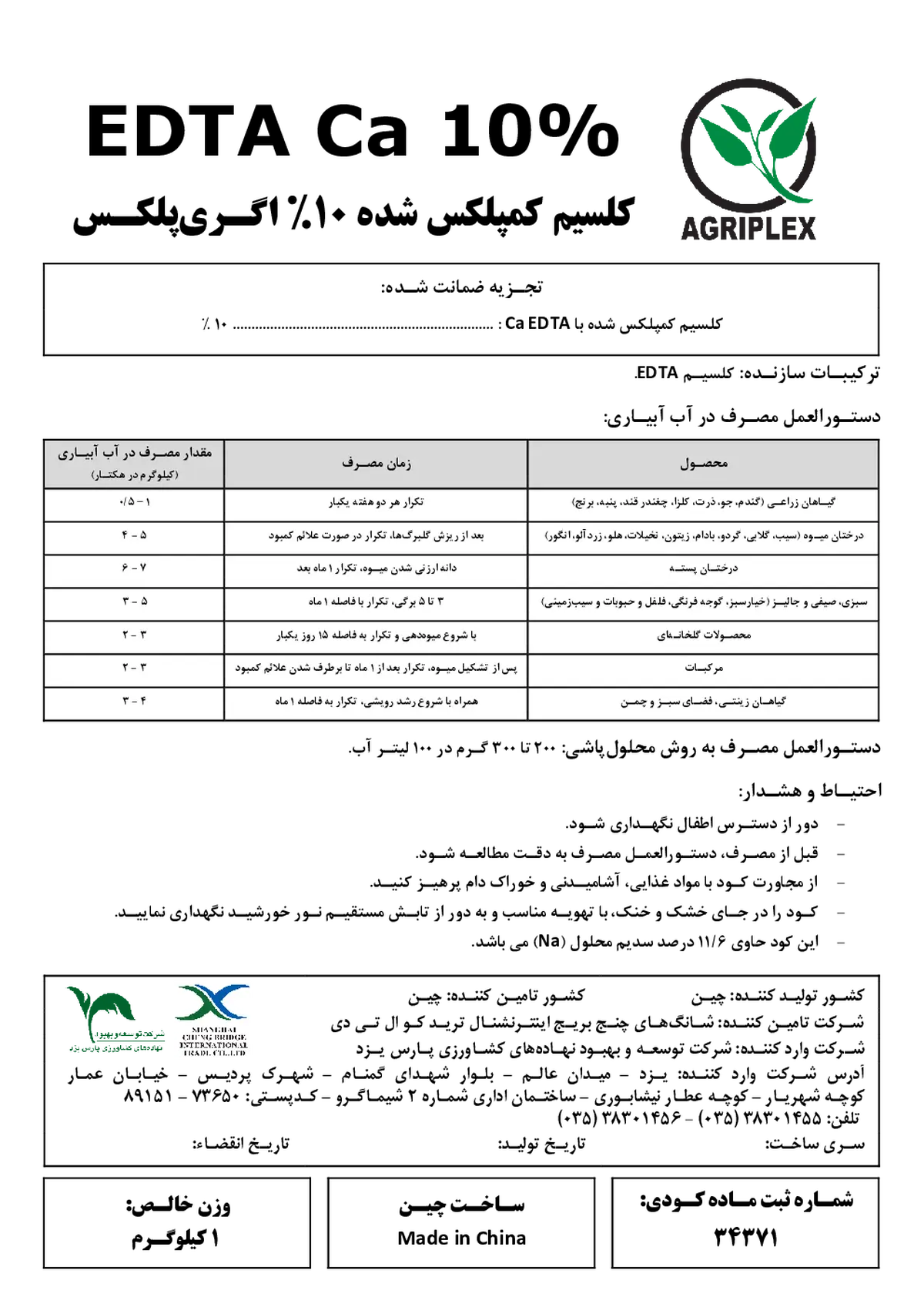 کلات کلسیم 10% پودری اگریپلکس
