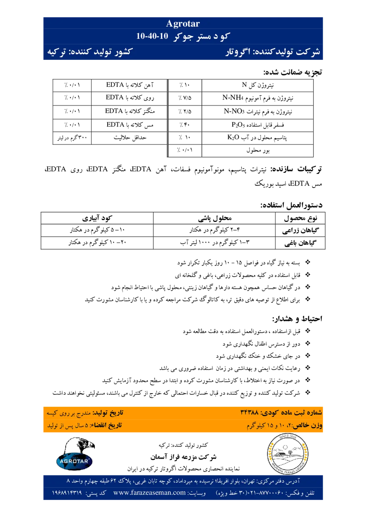 کود جامد10-40-10+ریز‌مغذی اگروتار-مر.جوکر