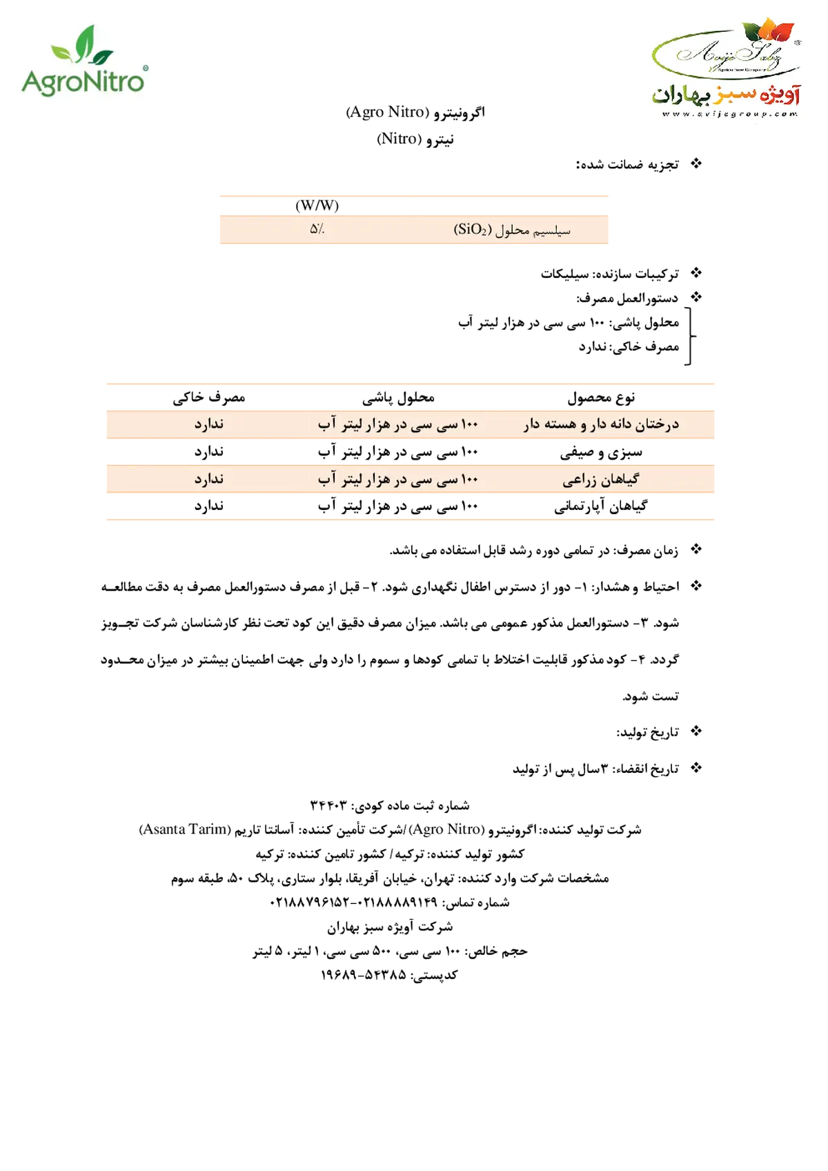 شیمیایی سیلیسیمی مایع نیترو اگرو نیترو
