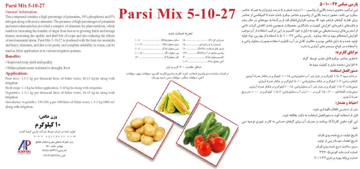 کود جامد27-10-5 پارسی میکس