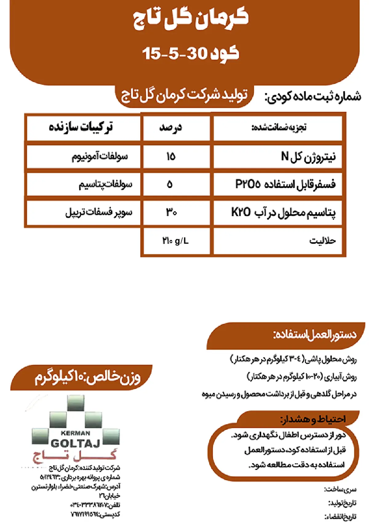 کود جامد ان پی کی 15-5-30 کرمان گل تاج