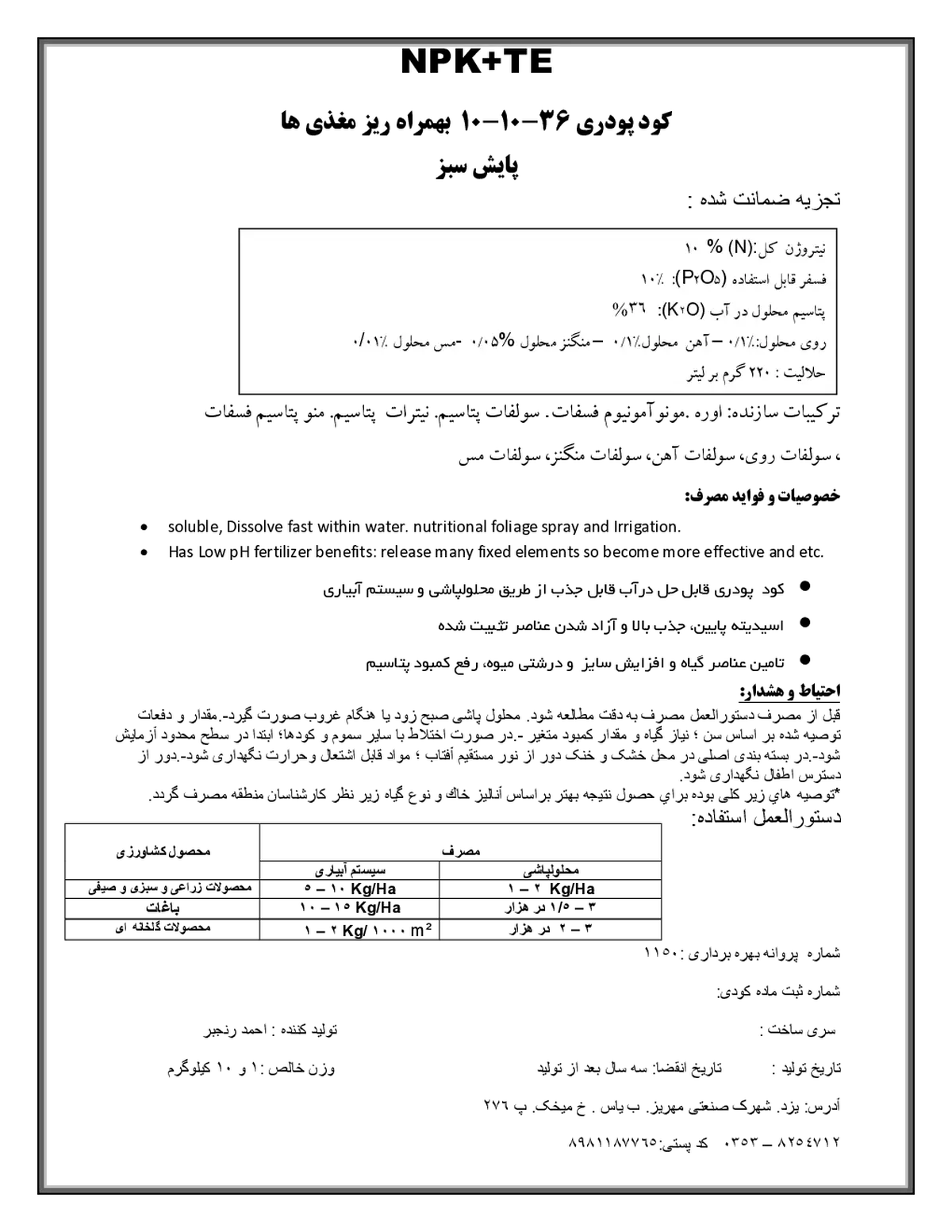 کود جامد ان پی کی 10-10-36+ریز‌مغذی پایش سبز