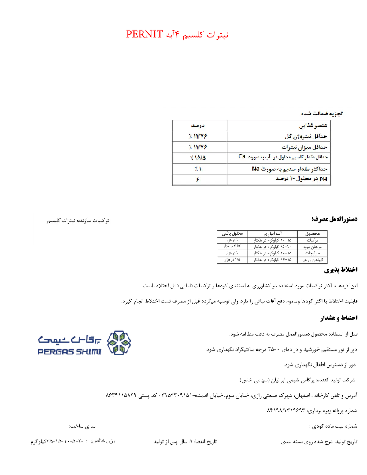 نیترات کلسیم چهار آبه پرنیت