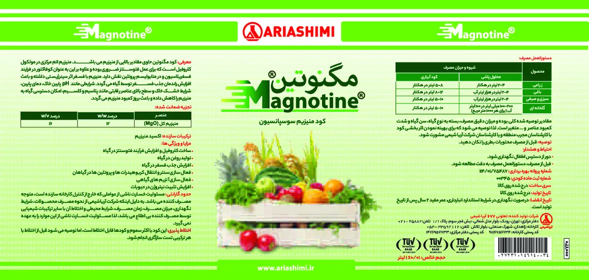 شیمیایی منیزیمی سوسپانسیون مگنوتینماگنوتین