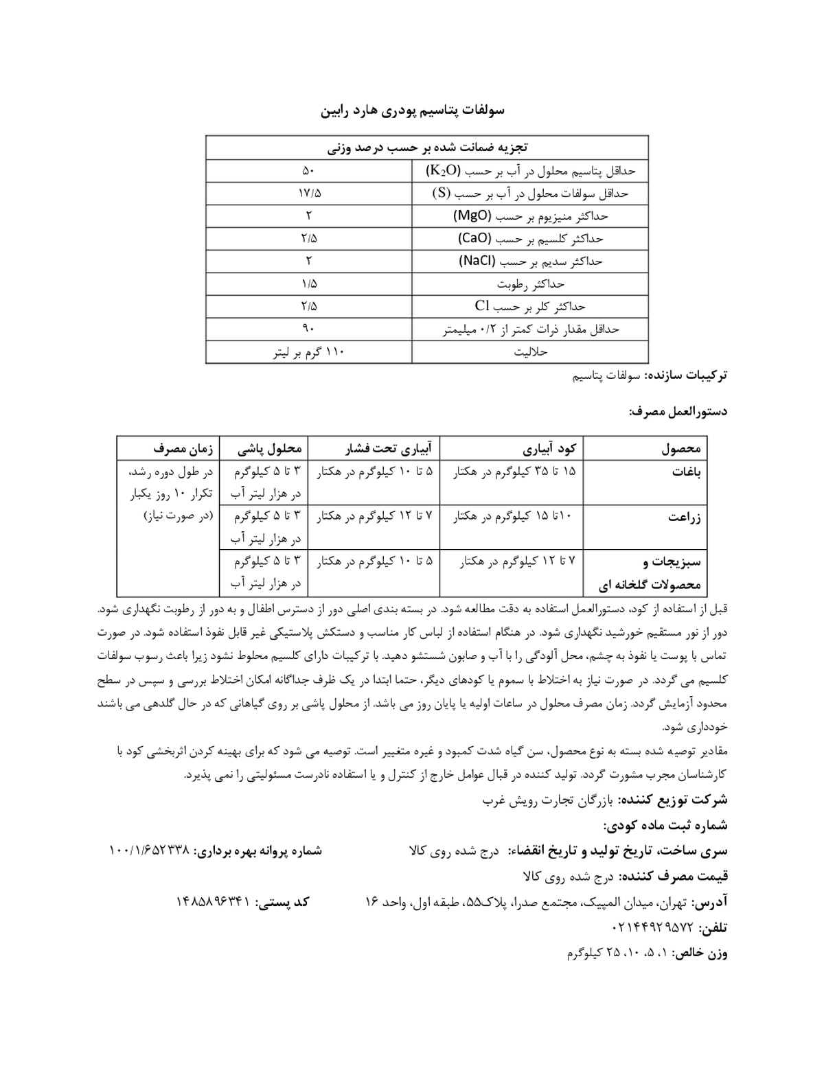 سولفات پتاسیم پودری هارد رابین