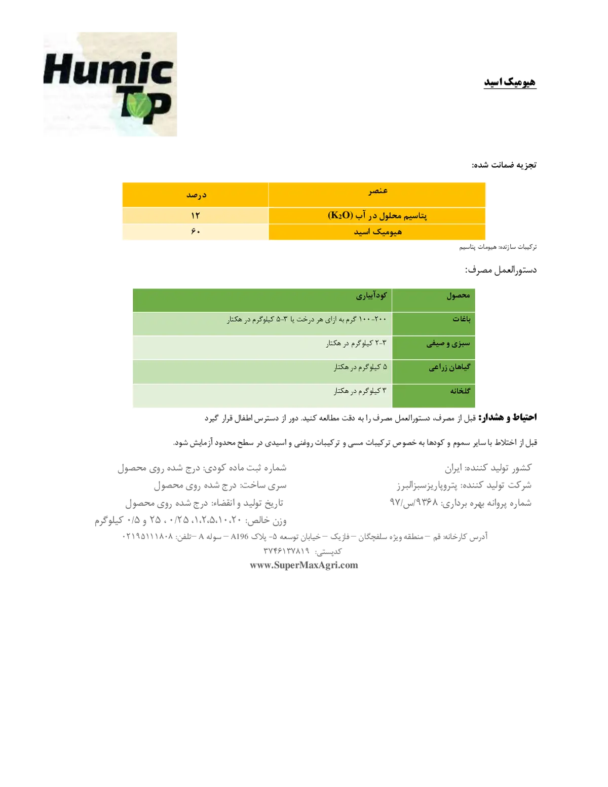 آلی جامد - هیومیک اسید هومیک تاپ