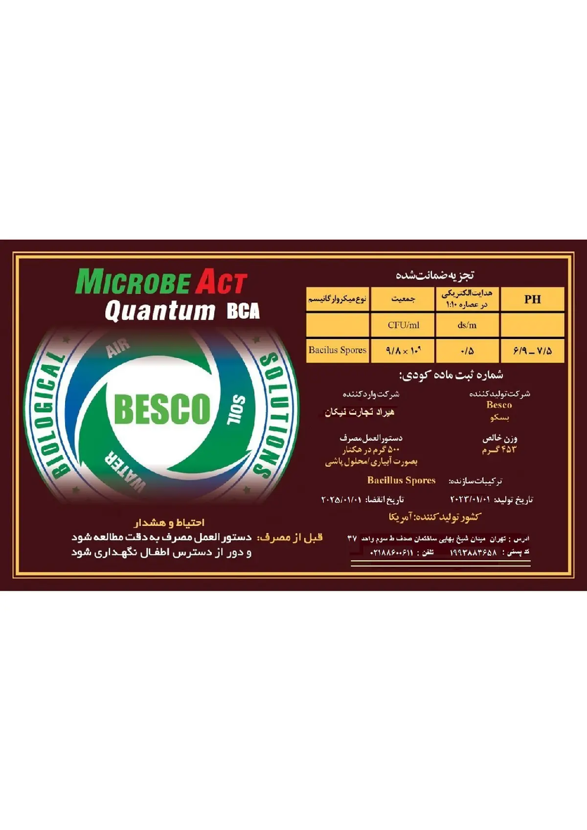 زیستی جامد میکروبیکت قوانتوم بکا
