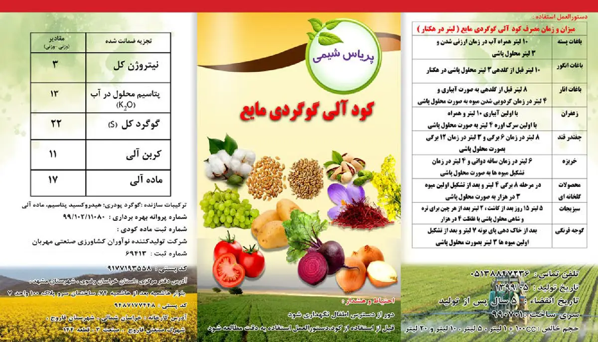 آلی گوگردی مایع پریاس شیمی