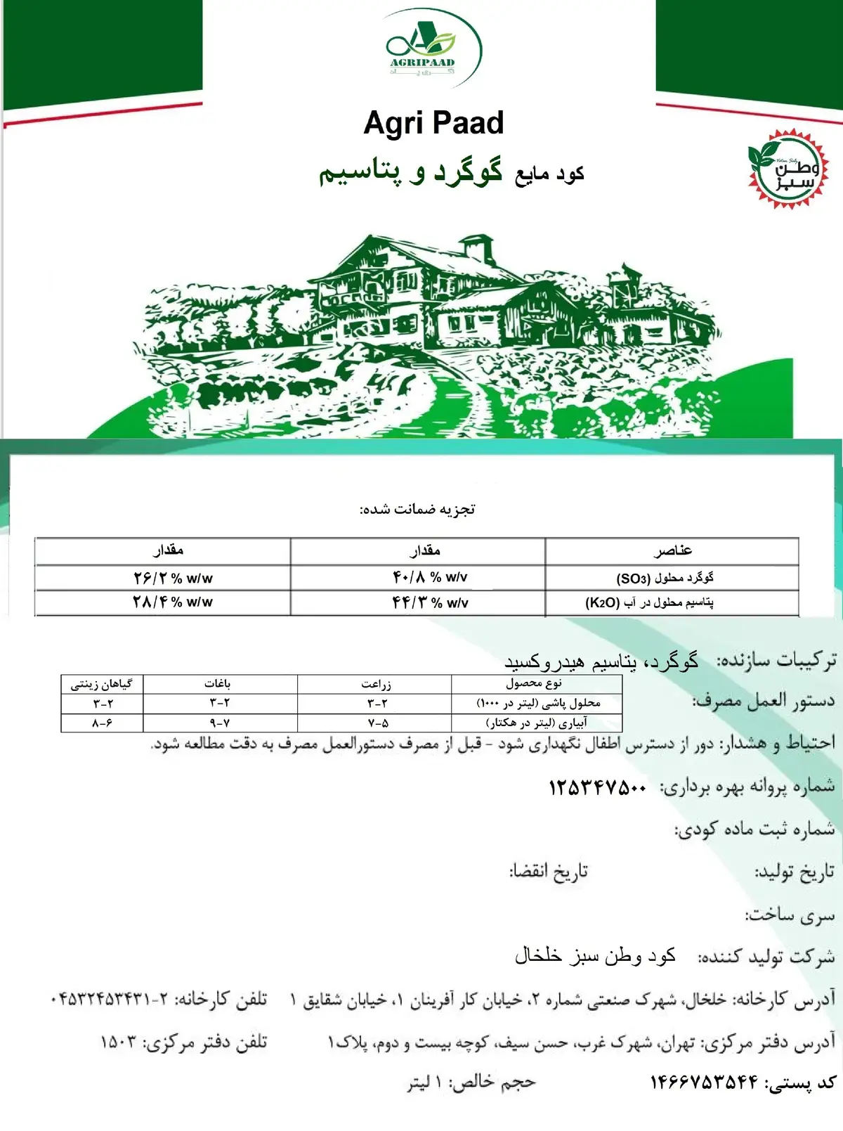 کود مایع- گوگرد و پتاسیم اگری پاد
