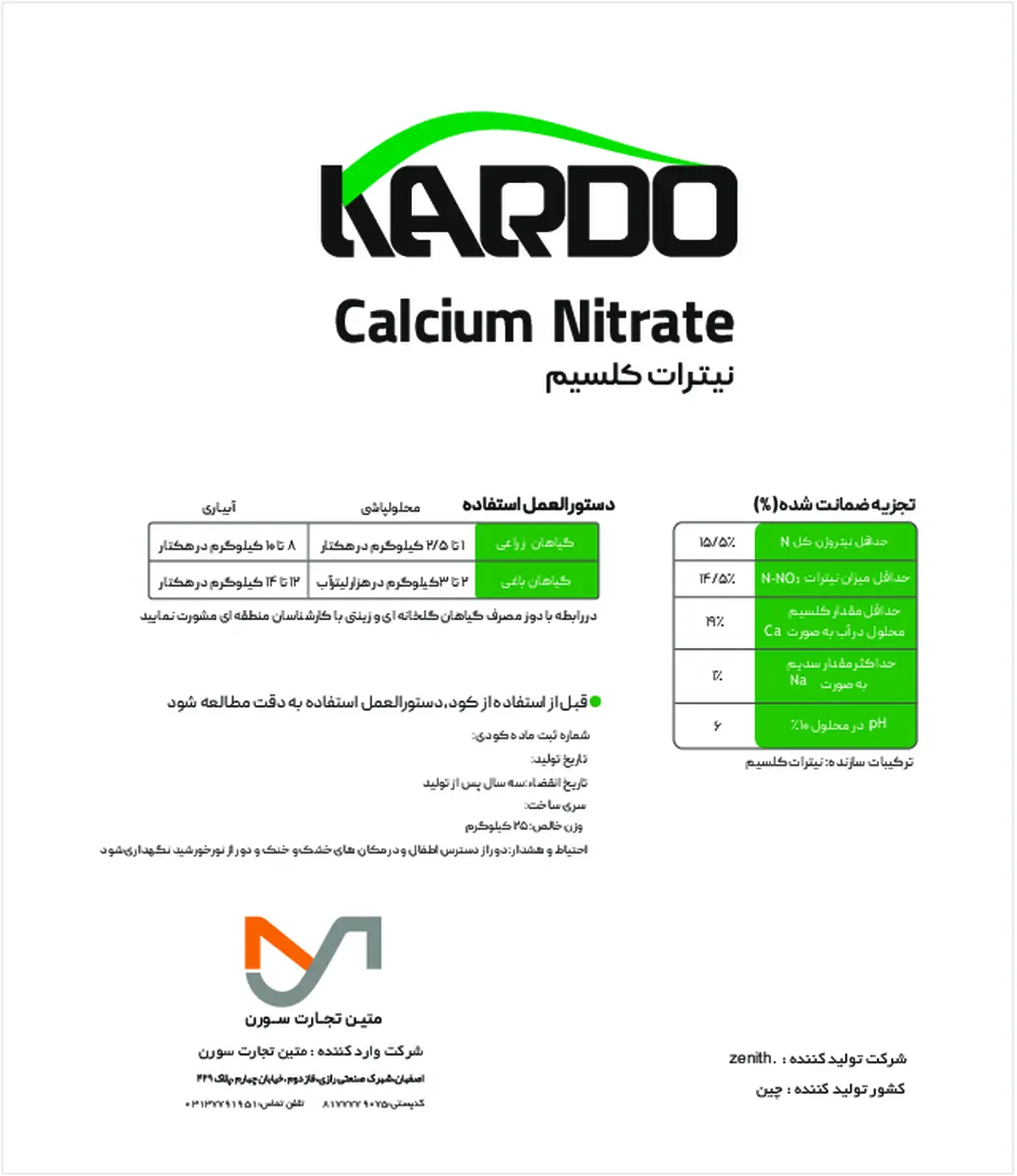 نیترات کلسیم گرانول کاردو