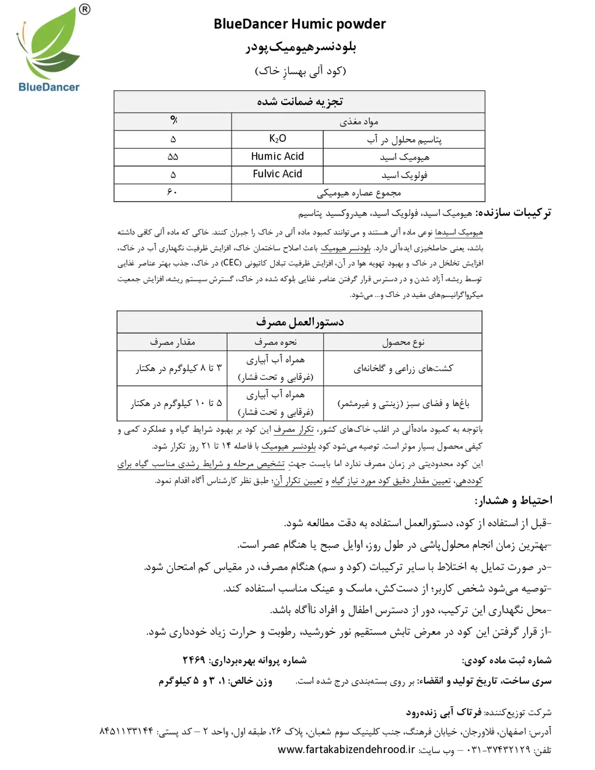آلی جامد- هیومیک اسید بلودانکر