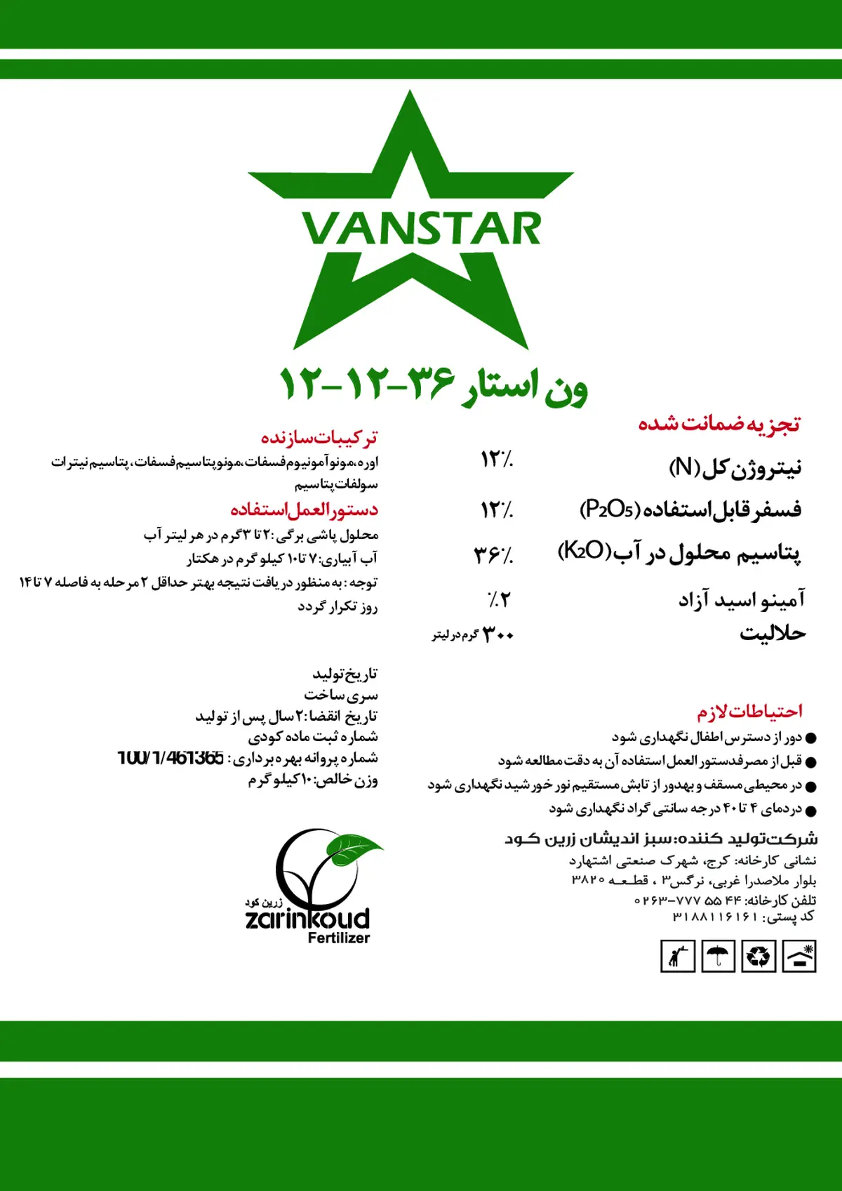 کود جامد ان پی کی 12-12-36 وانستار