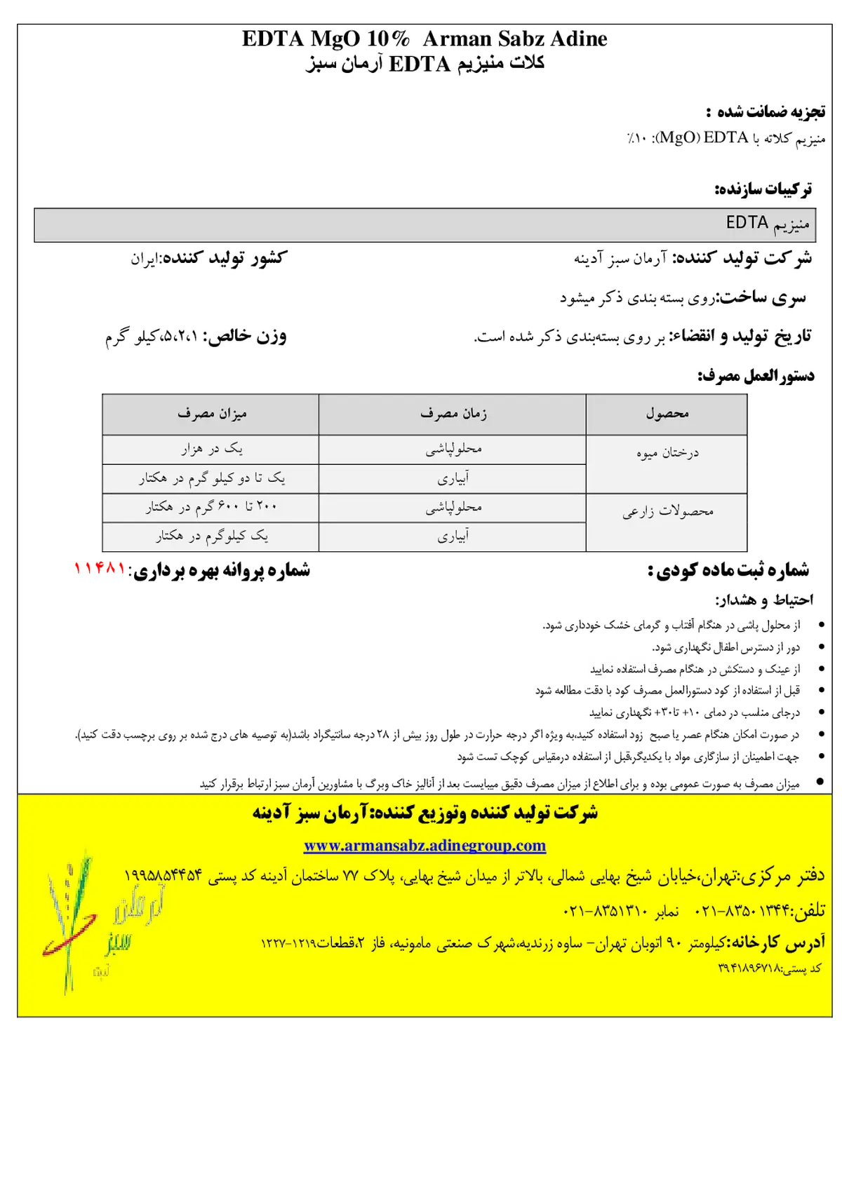 کلات منیزیم 1 0 درصد آرمان سبز آدینه