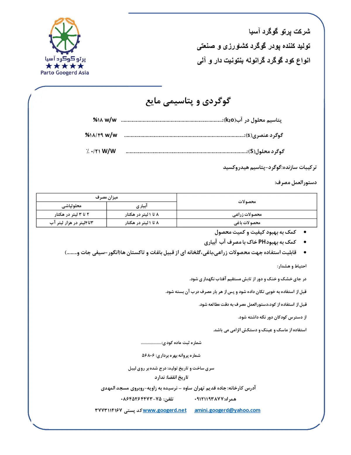 شیمیایی گوگردی مایع پرتو گوگرد آسیا