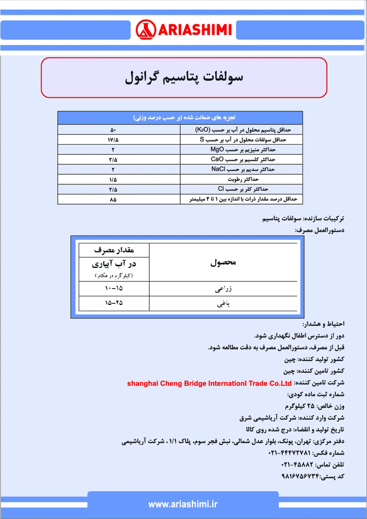 سولفات بتاسیم گرانول شانغای چنگ بریدج ینترناشنال تراد کو