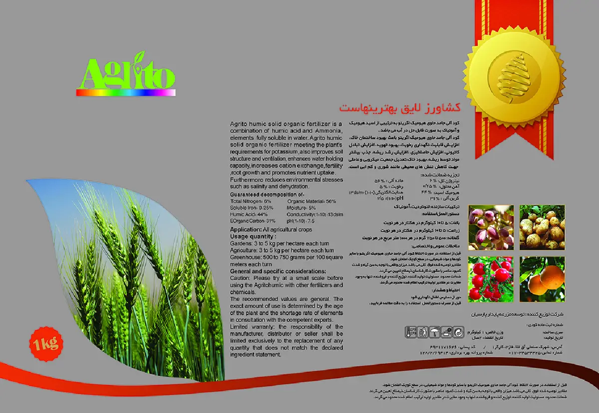 آلی جامد- اسید هیومیک اگریتو