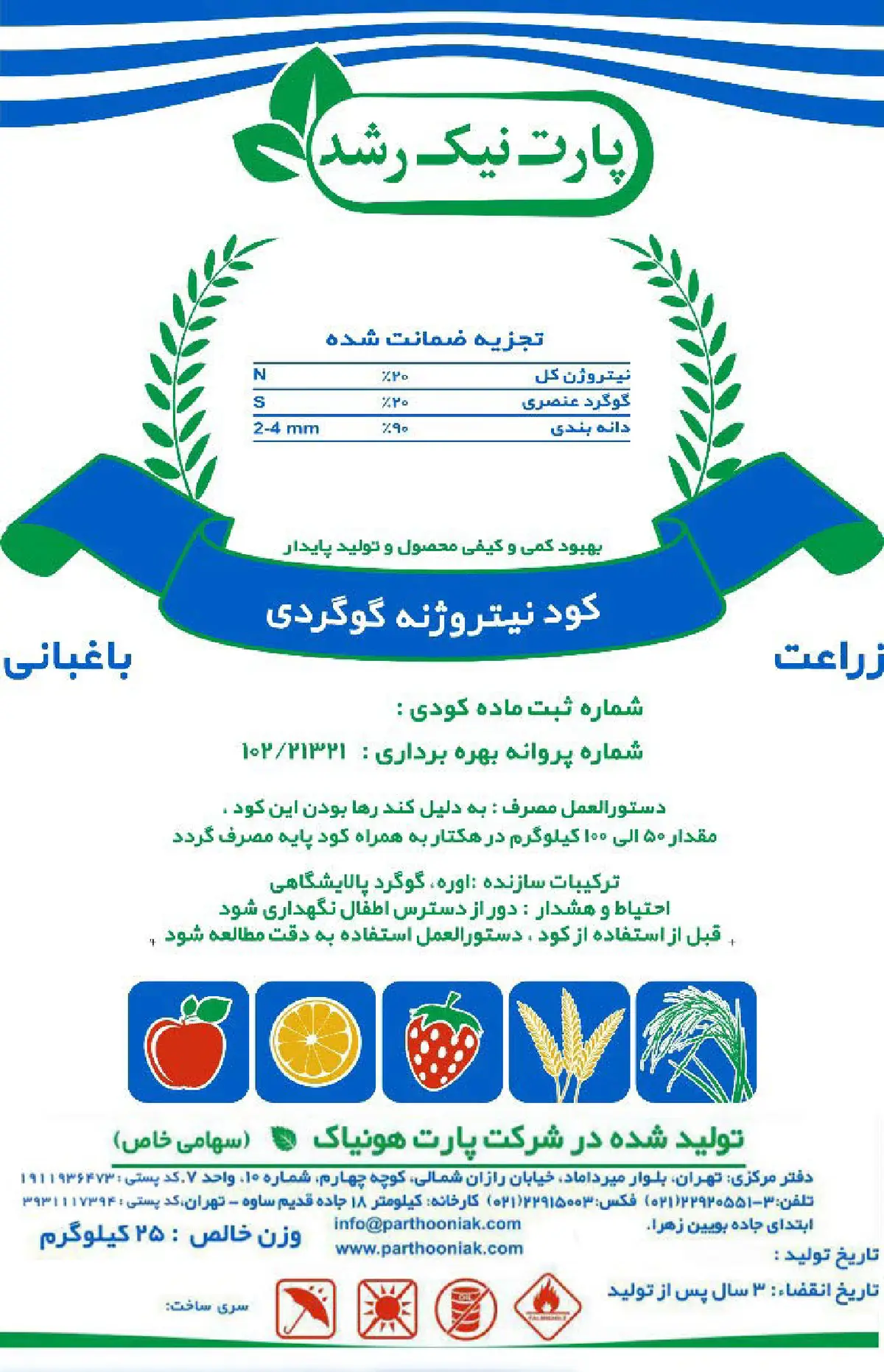کود جامد نیتروژنه گوگردی پارت نیک رشد